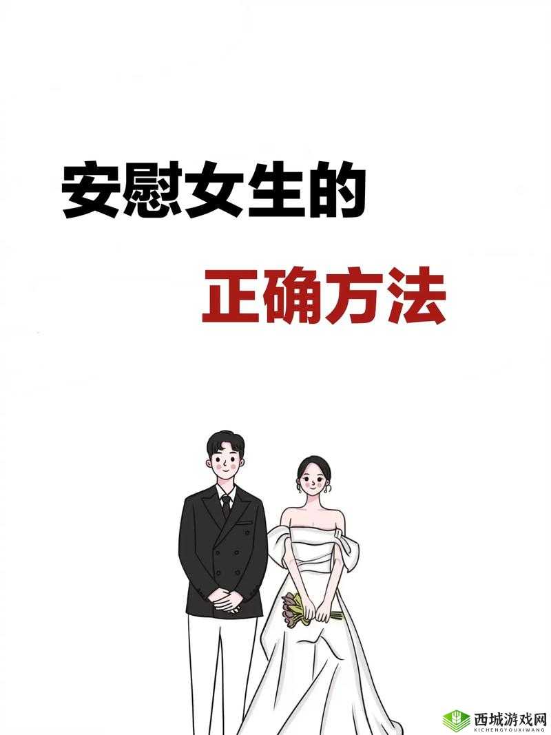 女生如何安慰自己且不伤害自己的方法