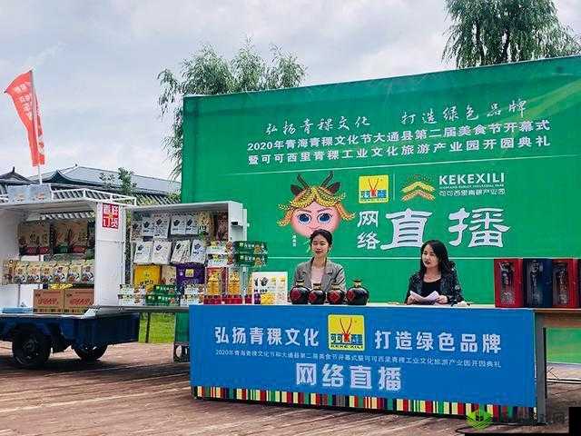 青稞直播：带你领略独特魅力