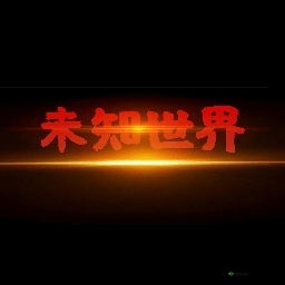 100 款夜间禁用入口网页下载：探索未知的世界