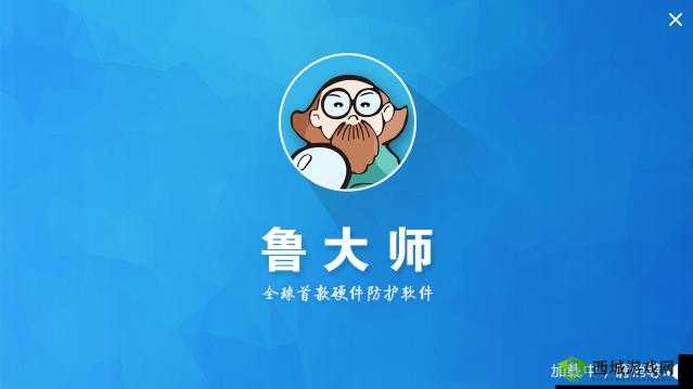 鲁大师视频播放免费观看：畅享高清无广告