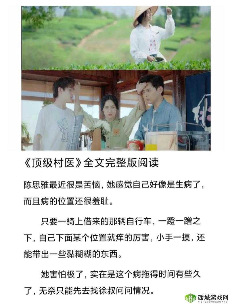 顶级村医：第五章排毒要吸的奥秘