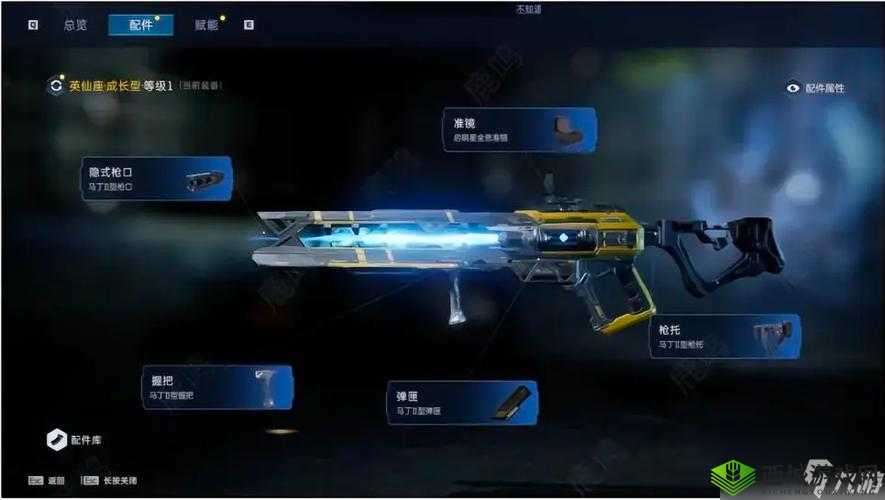 星球重启:探索武器配件的奥秘