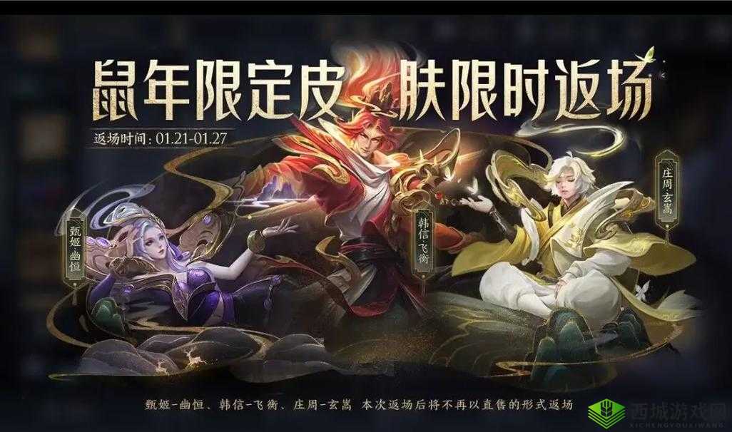 王者荣耀返场皮肤2023大盘点：哪些皮肤将返场？王者荣耀2023年返场皮肤内容览