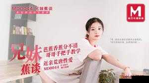 林予曦芭蕉兄弟访谈原片精彩内容呈现