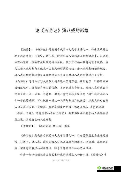 少年西游记：猪八戒的神将缘分全揭秘