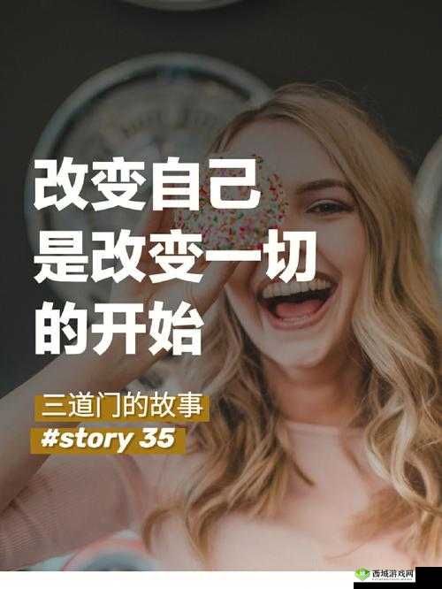 你变了：探寻改变背后的故事