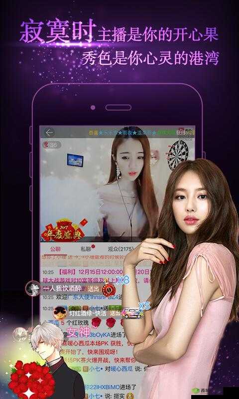 秀色直播安卓版-秀色直播免费观看下载升级新引擎 惊喜不断