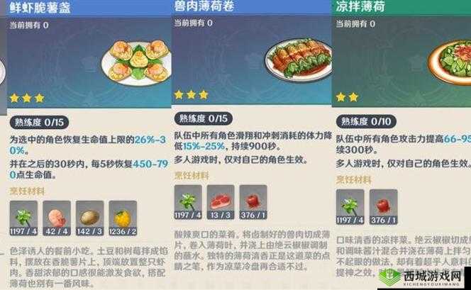 原神兽肉薄荷卷怎么做？原神兽肉薄荷卷食谱介绍