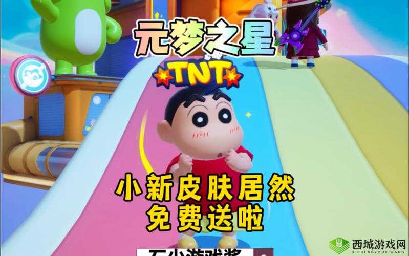 元梦之星蜡笔小新联动皮肤保底价格究竟是多少呢