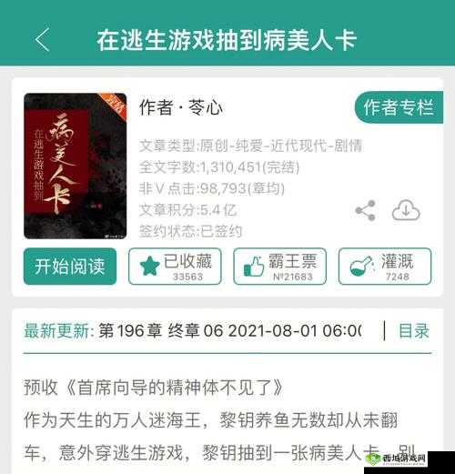 在逃生游戏里花式挨双男主：刺激与心跳