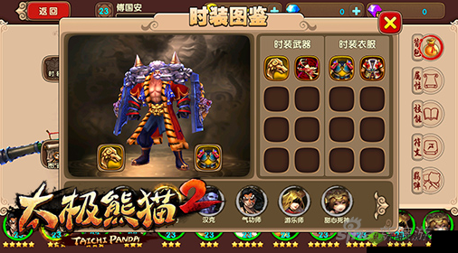 太极熊猫 2 双子之力时装的独特魅力与详细图鉴解析