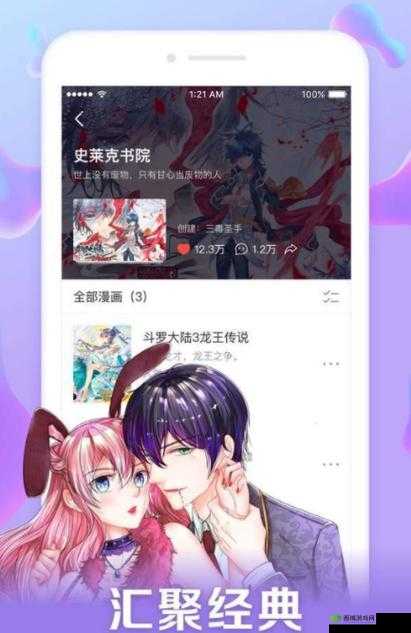 歪歪漫画登录页面免费：快来体验