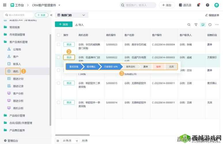 成免费的 crm：企业客户关系管理神器