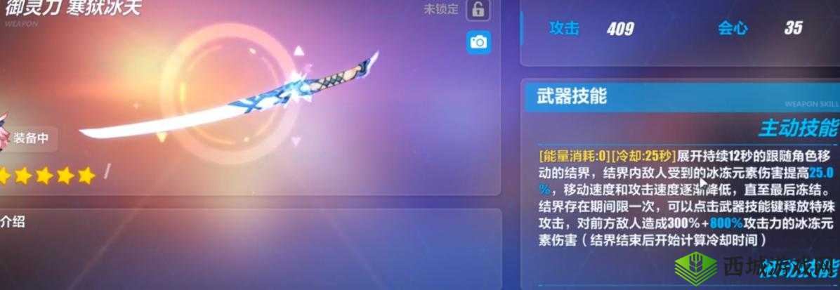 崩坏 3：新武器藏锋技能大增强，主动技内置 CD 大幅缩短