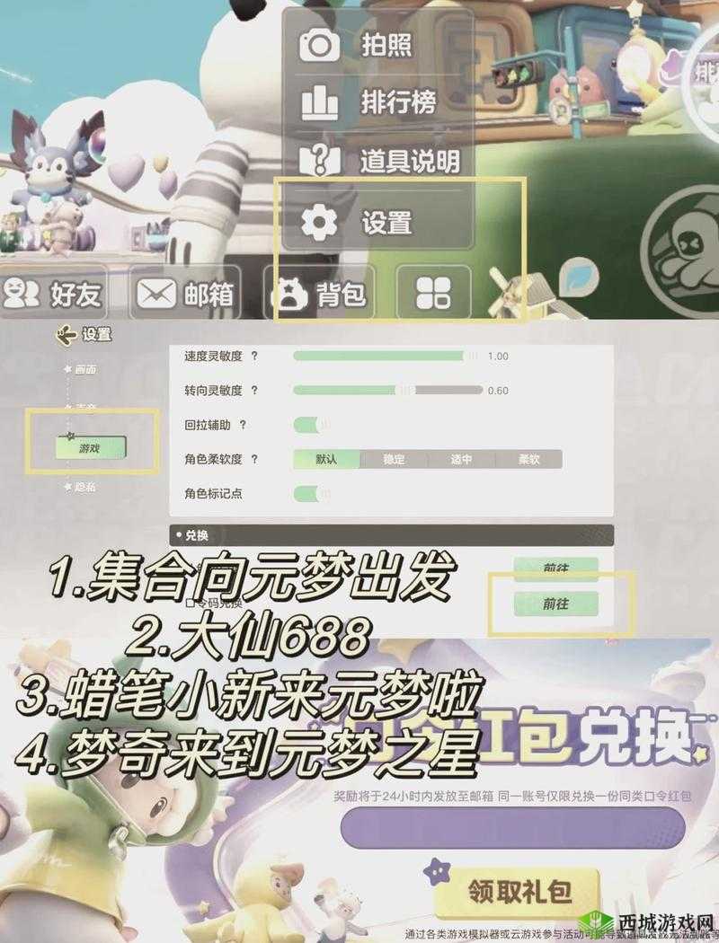 圆梦之星领钱 688 输入位置详细解读及领取攻略