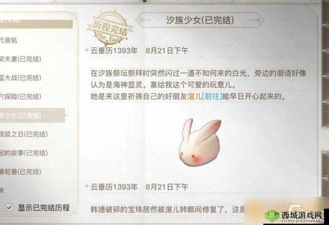 天谕手游汐族少女冒险任务完成攻略