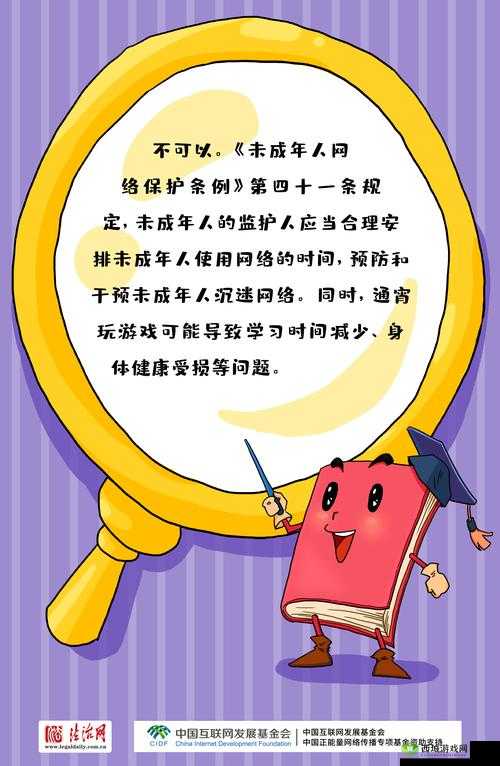 引导未成年人健康上网