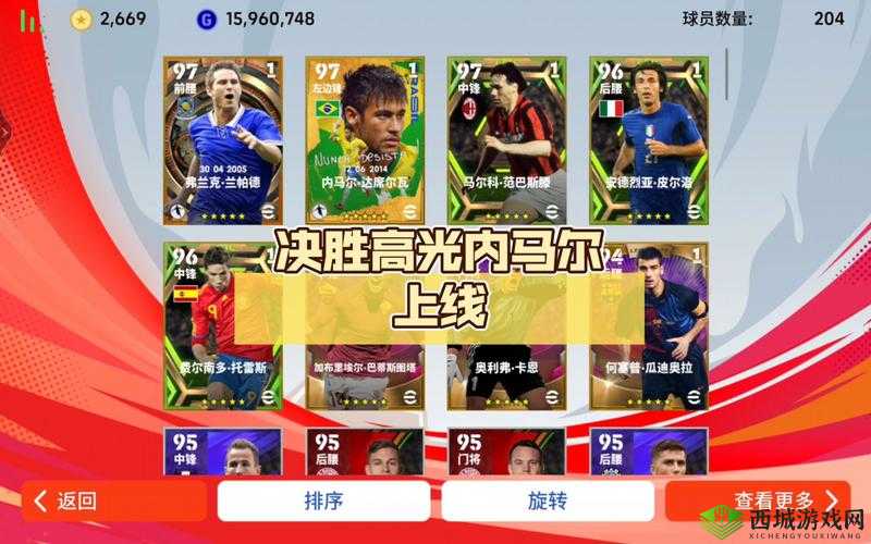 内马尔在实况足球手游中表现如何?属性全面解析