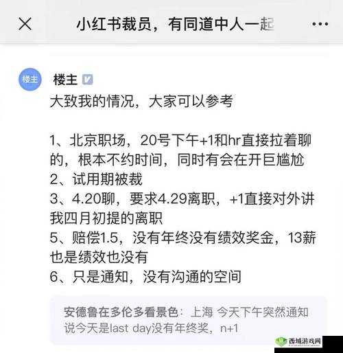 小红书被曝整体裁员20%:优化组织结构还是业务调整?