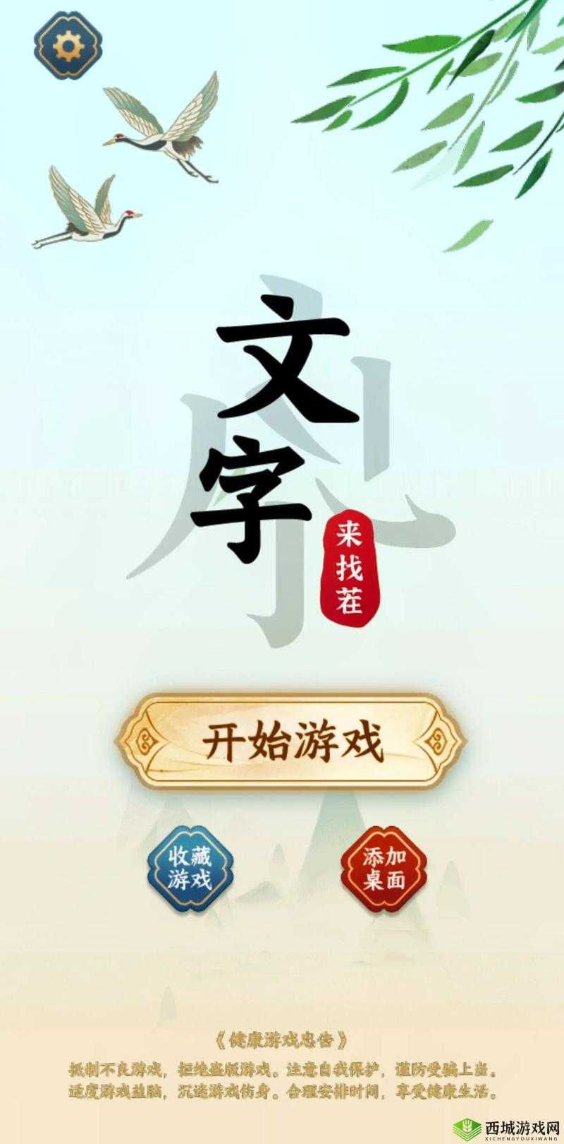 用文字来找茬，为爱减肥图文攻略大揭秘