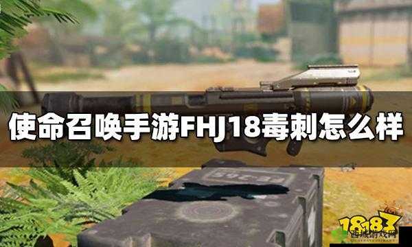 使命召唤手游fhj18毒刺导弹:游戏战略核心与致命武器解析