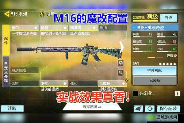 《使命召唤M16配件推荐：稳定射速与精准射击的完美结合》