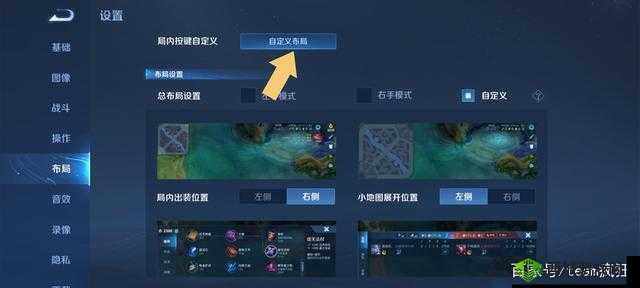 王者荣耀自定义设置具体位置探寻指南