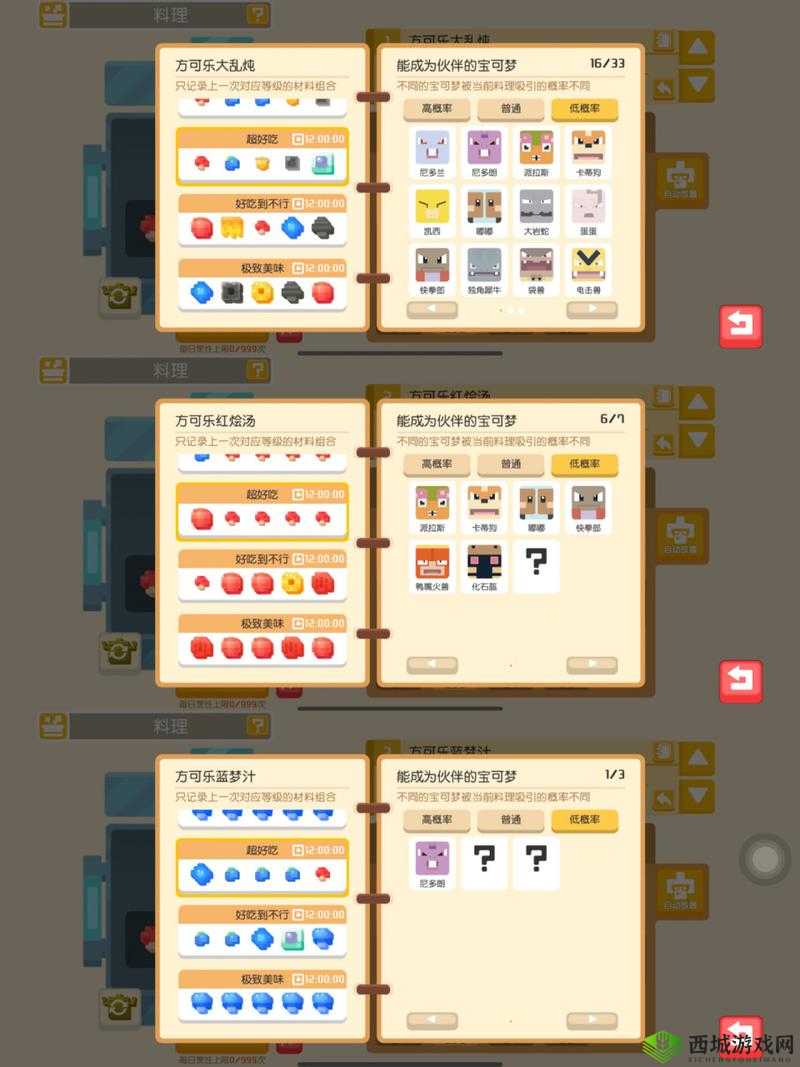 宝可梦探险之旅:方可乐大地煮全配方详解
