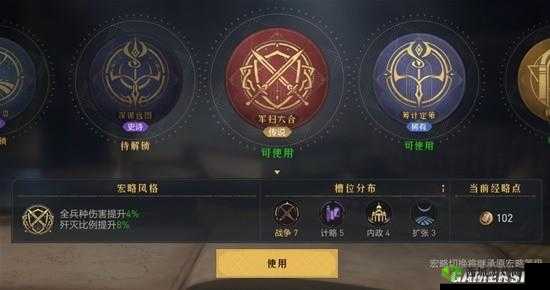 重返帝国新四星技能选择策略全析