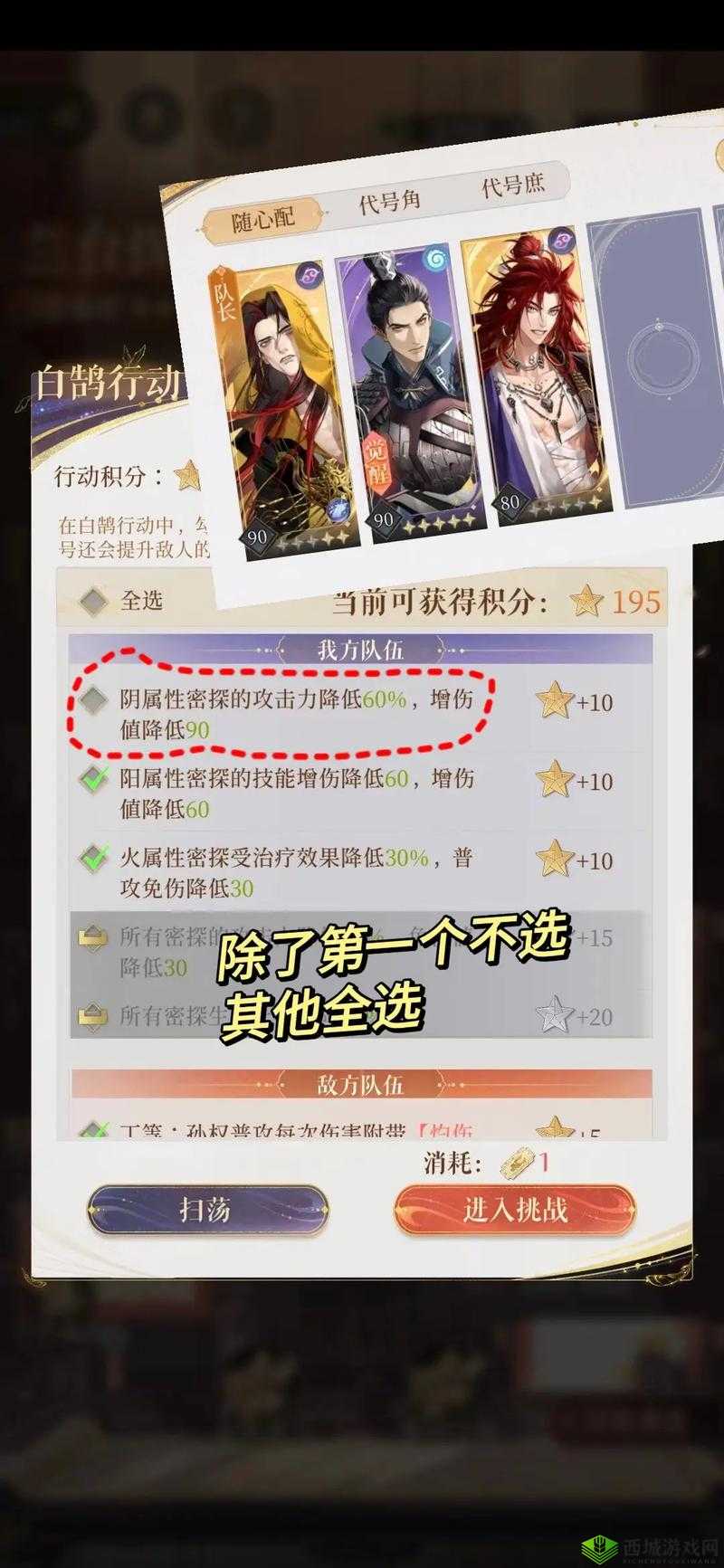 代号鸢白鹄行动175星攻略:深入敌后,完成任务