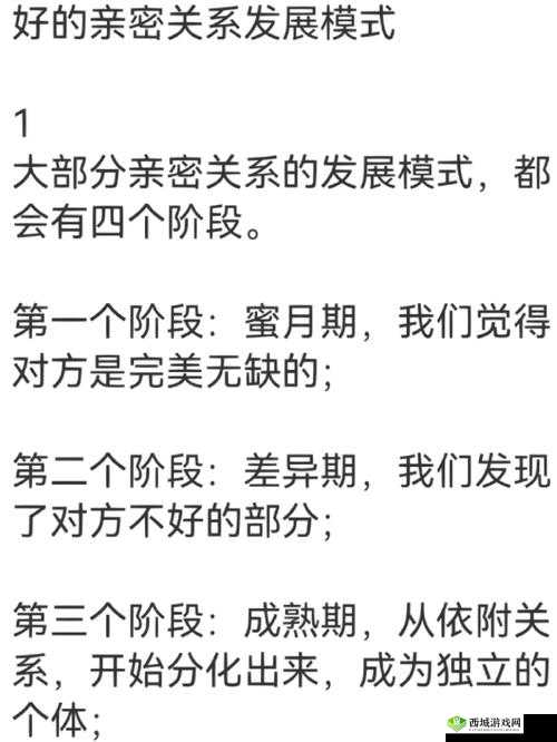 恋人关系中亲密度的不同层次与阶段解析