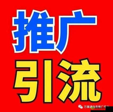 免费发布推广信息的平台：优质资源共享站