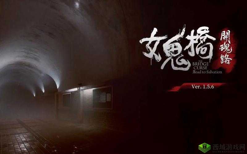 女鬼桥开魂路游戏深度体验：幽灵秘境探险之旅的魅力解析