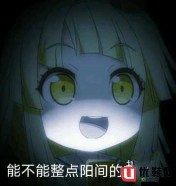 整点阳间的东西是什么梗：你真的懂吗