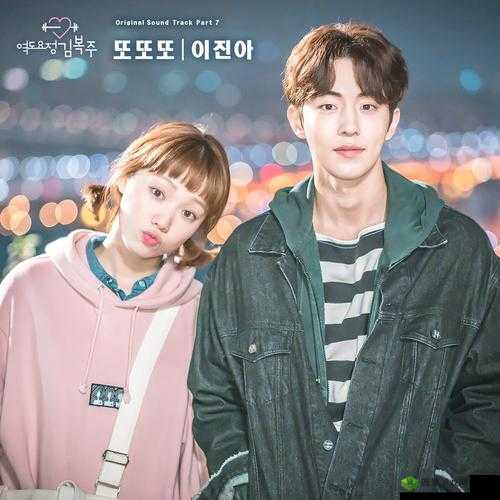 男二女二在一起的韩剧推荐:秘密花园W-两个世界举重妖精金福珠