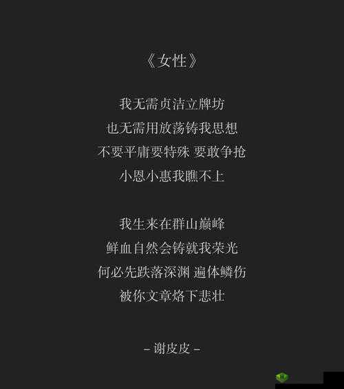 女性のトップさくらい 歌词解读：展现女性力量与美丽