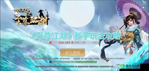 至尊江湖游戏快速升级的方法与技巧全攻略