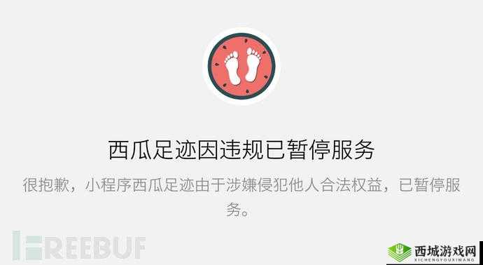 西瓜足迹无法使用究竟是什么原因 解决办法全在这里