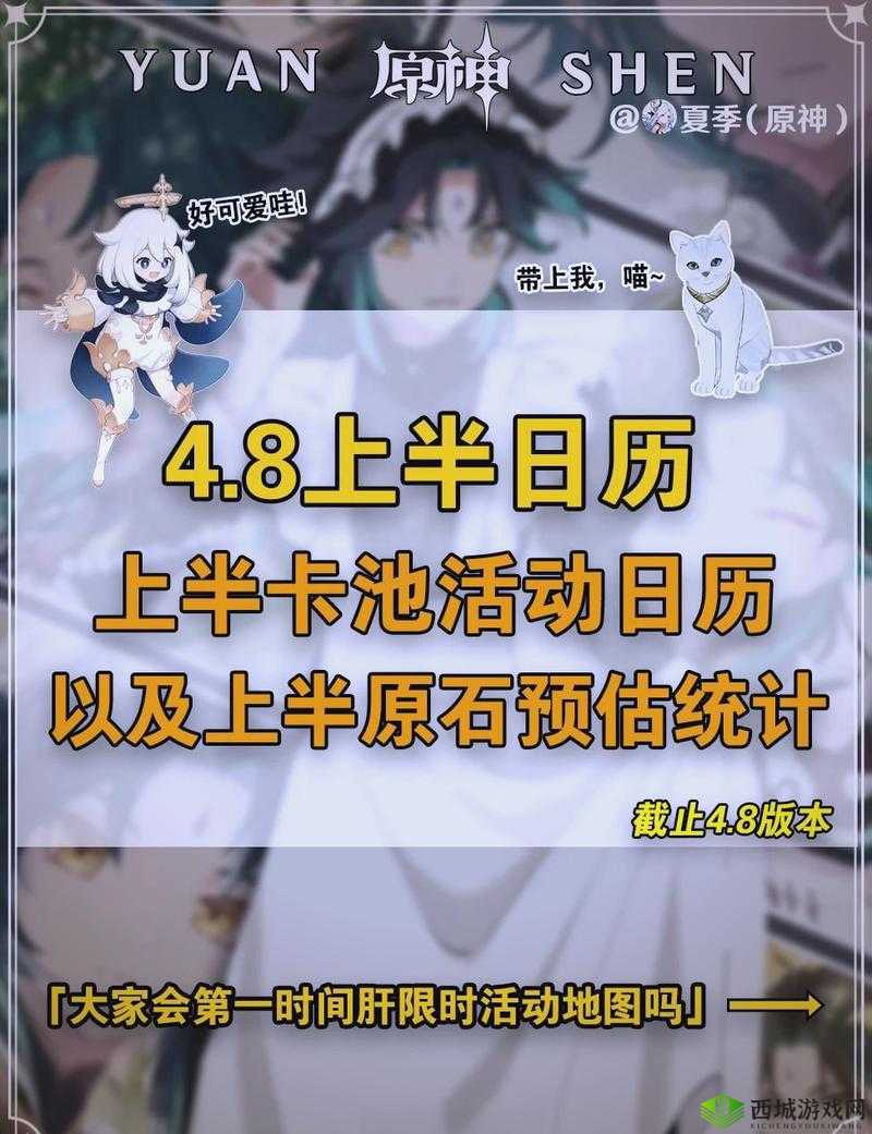 原神3.8版本上线时间揭秘：最新更新时间预告与解析