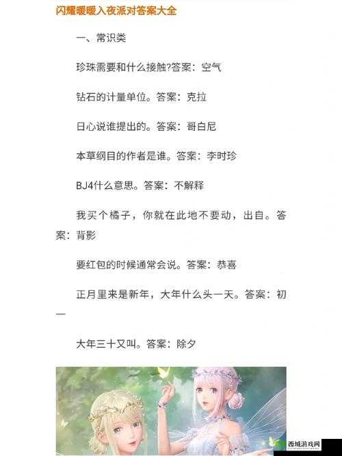 闪耀暖暖入夜派对精彩答案大揭秘