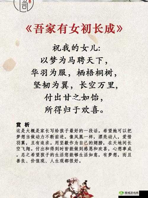 吾家有女初长成:李霄然的成长故事