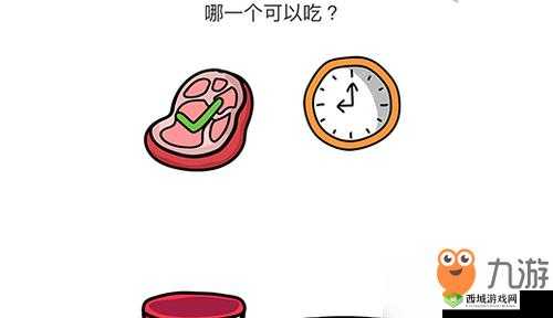 脑洞大师:19 关的神秘食物,你绝对想不到