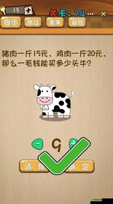 微信最强大脑大乱斗第 67 关：一毛钱能买多少头牛？