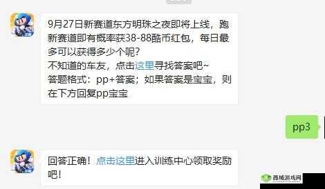 跑跑卡丁车手游 9 月 23 日每日一题答案精彩分享