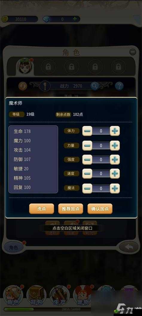 魔力宝贝手游魔法师加点攻略：如何打造强大的魔法师