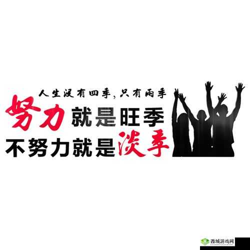 公司的员工味道中字强多人：努力奋斗向前冲