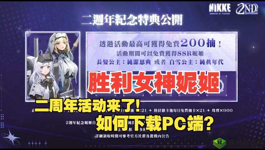 胜利女神妮姬 PC 版账号注册方式全解析及支持类型介绍