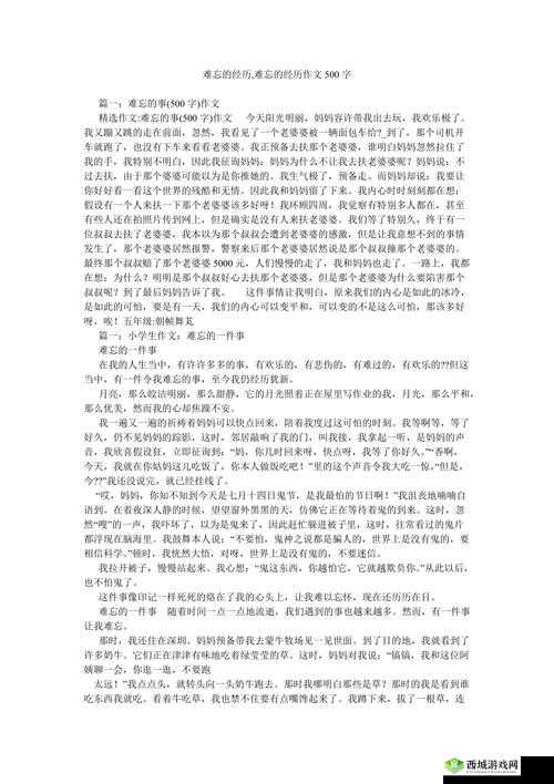 怂包的特别经历:1V2