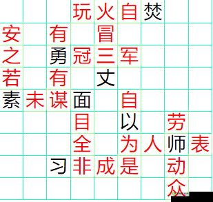 第 171-180 关答案大揭秘：成语小秀才的智慧挑战