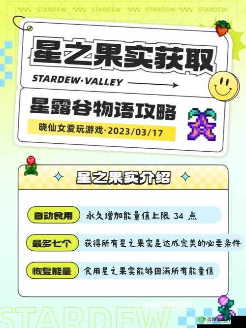 星露谷物语上古水果获取攻略大全:全面解析获取方法与途径汇总